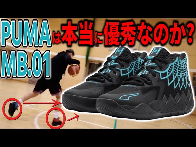 Basketball Shoe Review] We'll tell you what the PUMA MB1/LaMelo