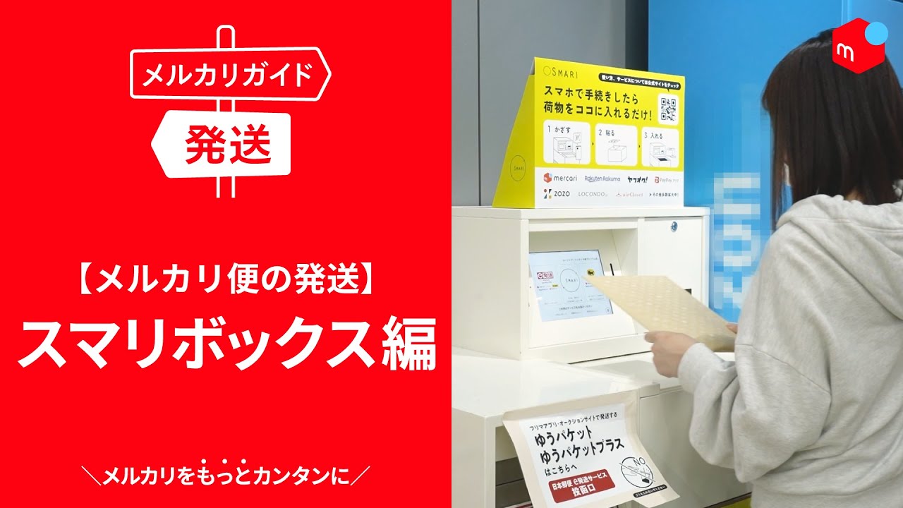 らくらくメルカリ便とは？サイズや送料、送り方まで徹底解説！