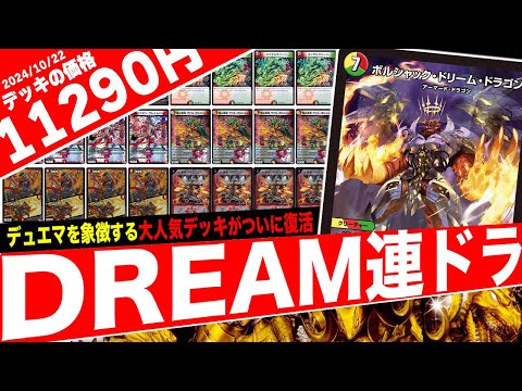 デュエキングDreaM】新規連ドラの筆頭格『ボルシャックドリーム