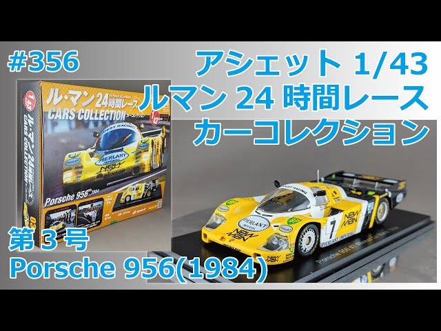 アシェット】週刊ルマン24時間レース カーコレクション 第3号