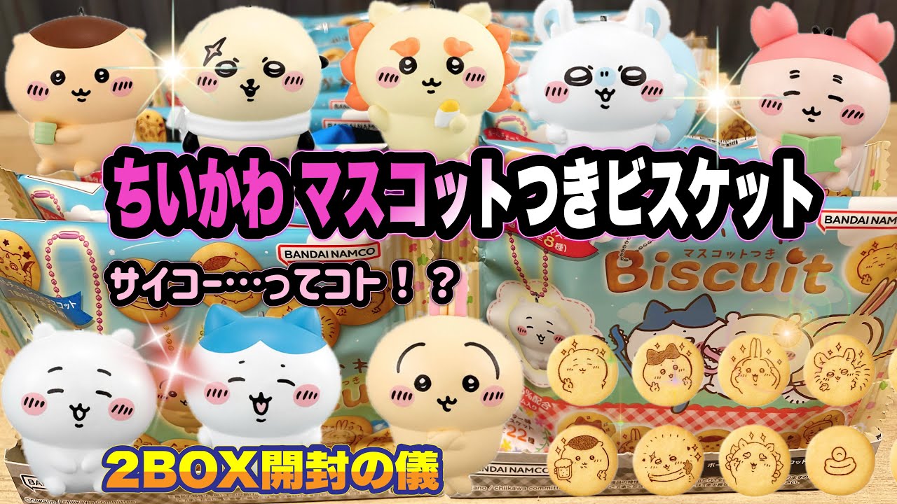 Chiikawa Mascot Biscuits Unboxing Ceremony Tsutsuuraura!! Aim for