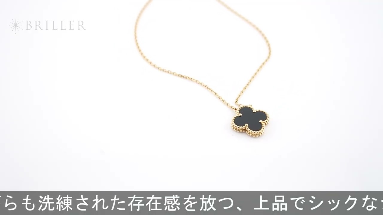 Van Cleef & Arpels アルハンブラ ヴィンテージ アルハンブラ