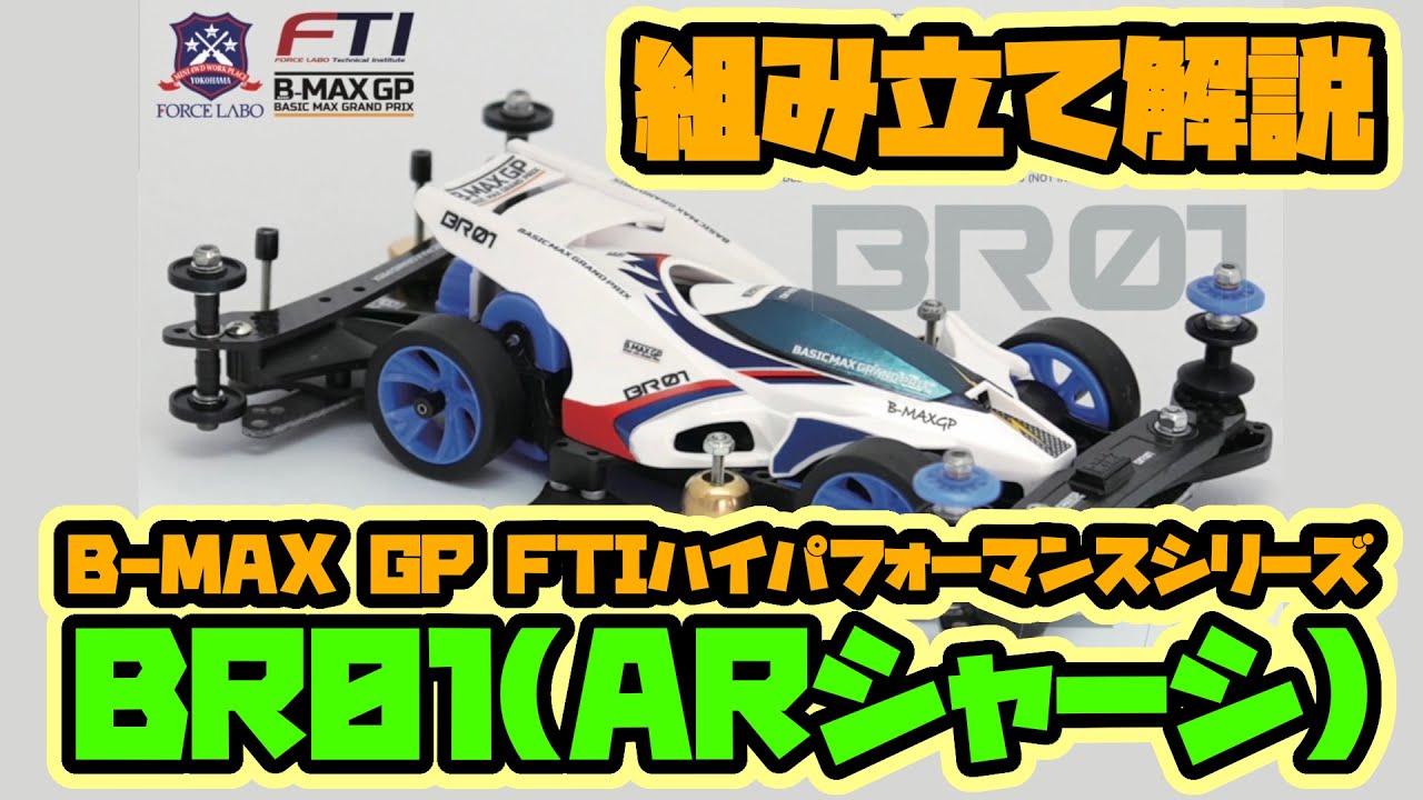 The 4th installment of the B-MAX GP 