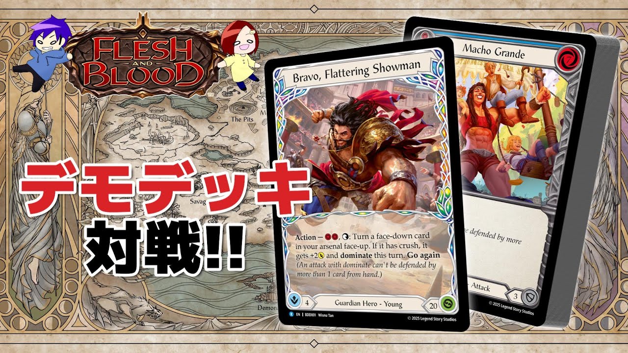 Flesh and Blood】圧倒するショーマン、ブラーボ デモデッキ対決