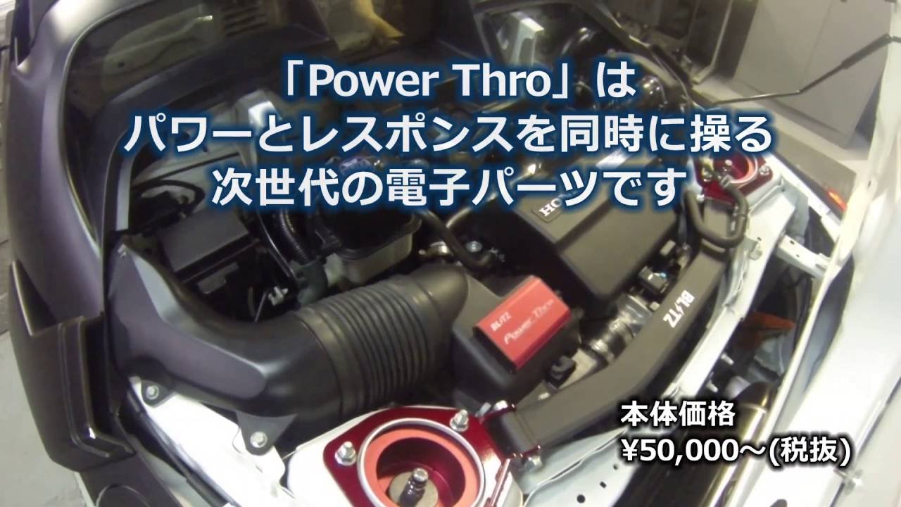 BLITZ / Power Thro -Products Information- - YouTube