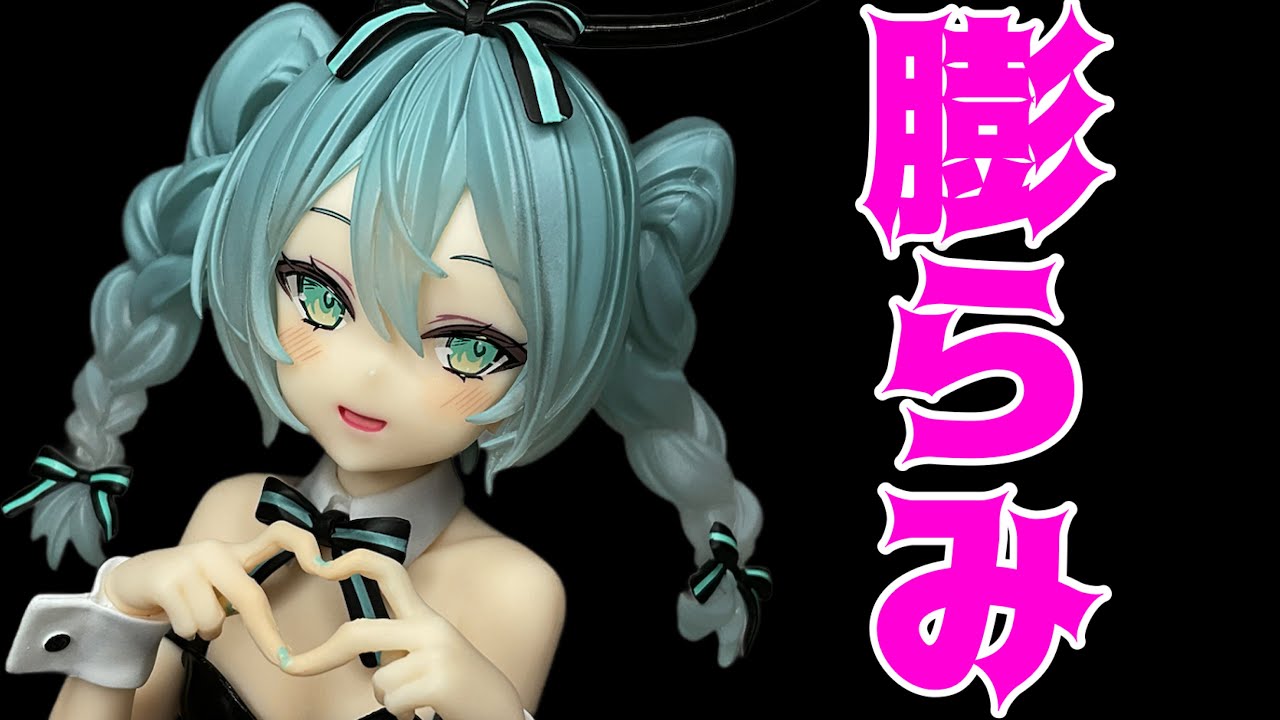 初音ミク】BiCute Bunnies Figure ーrurudo ver.ー開封レビュー