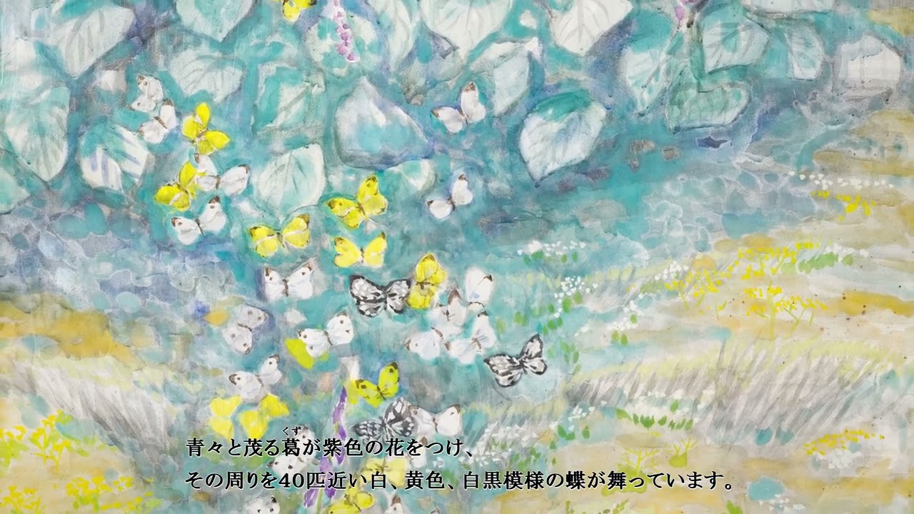 会津若松市収蔵美術作品 春日部たすく 水彩画《花に狂う蝶たち》 - YouTube