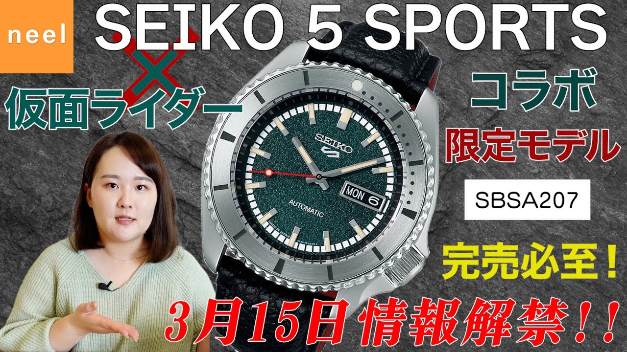 SEIKO 5 Sports】情報解禁！セイコー5スポーツから仮面ライダー