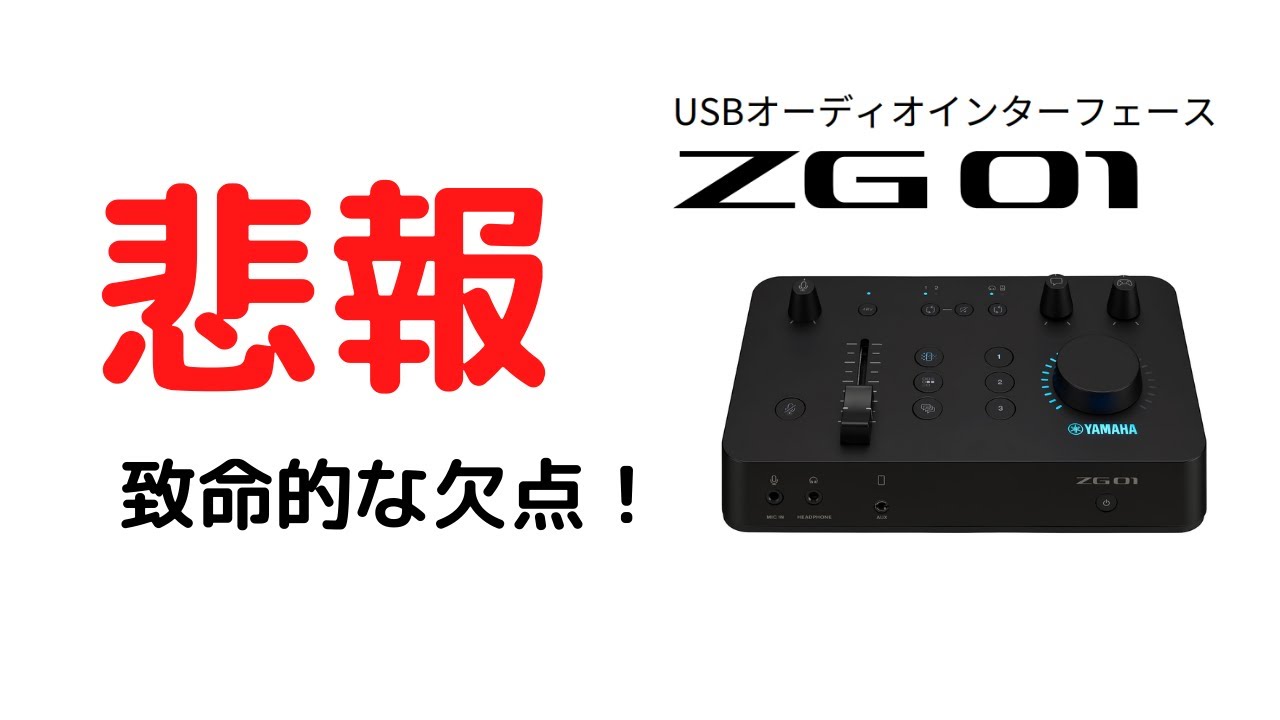 ZG01】YAMAHAに問い合わせたら衝撃の事実が、、、【レビュー】 - YouTube