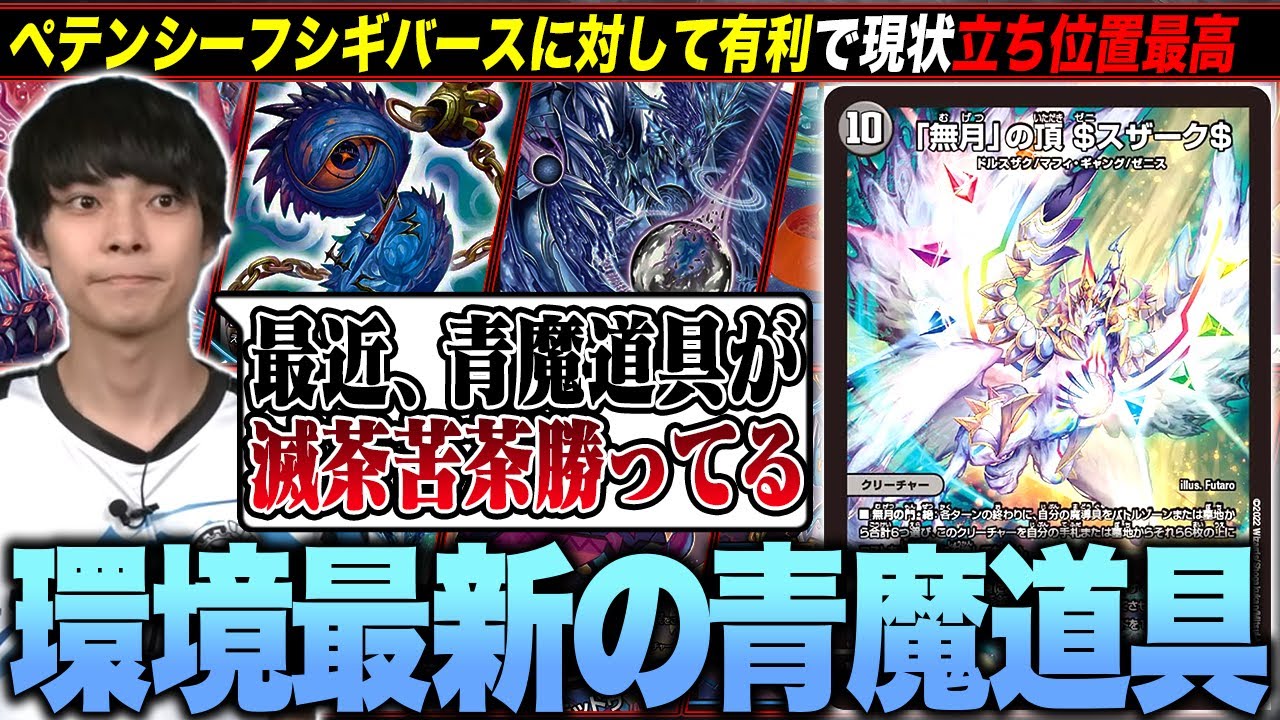 ペテンシーフシギバースに対する最終兵器「最新型青魔道具」について