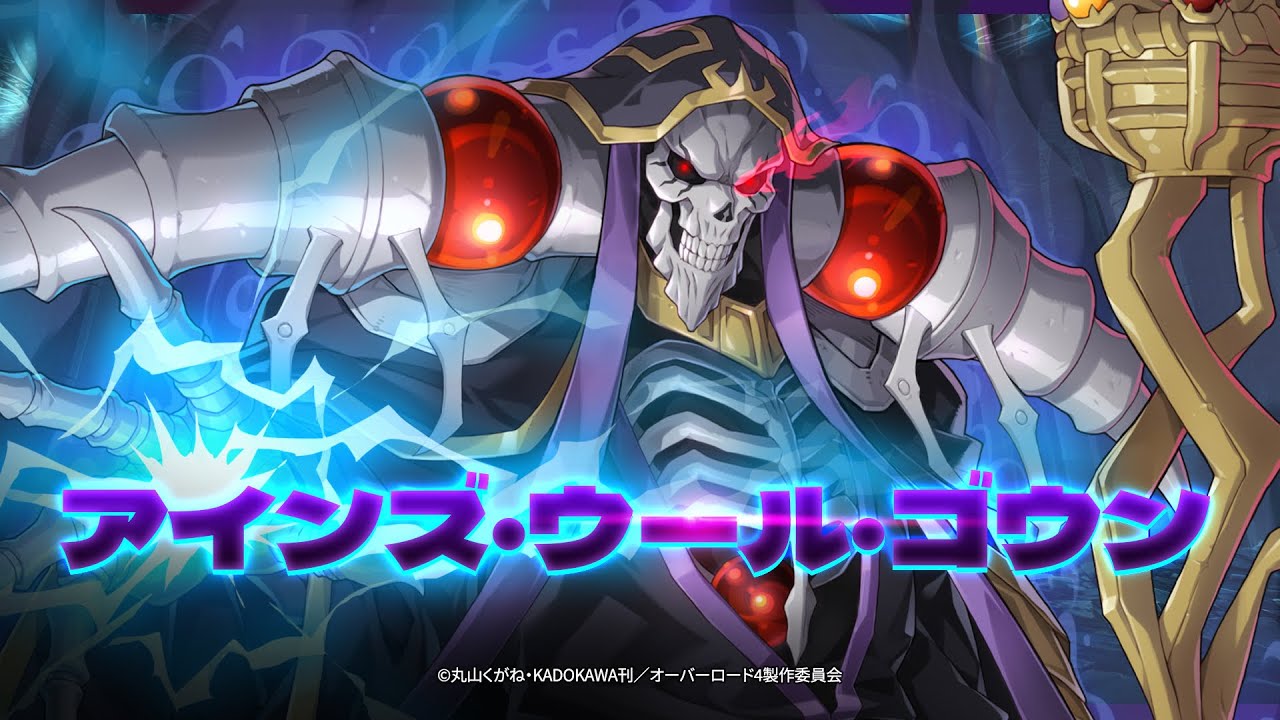 アインズ・ウール・ゴウン｜英雄プレビュー - YouTube