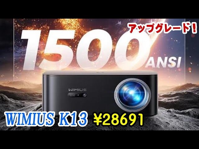 WIMIUS K13 1500ANSI The brightness seems to have been updated
