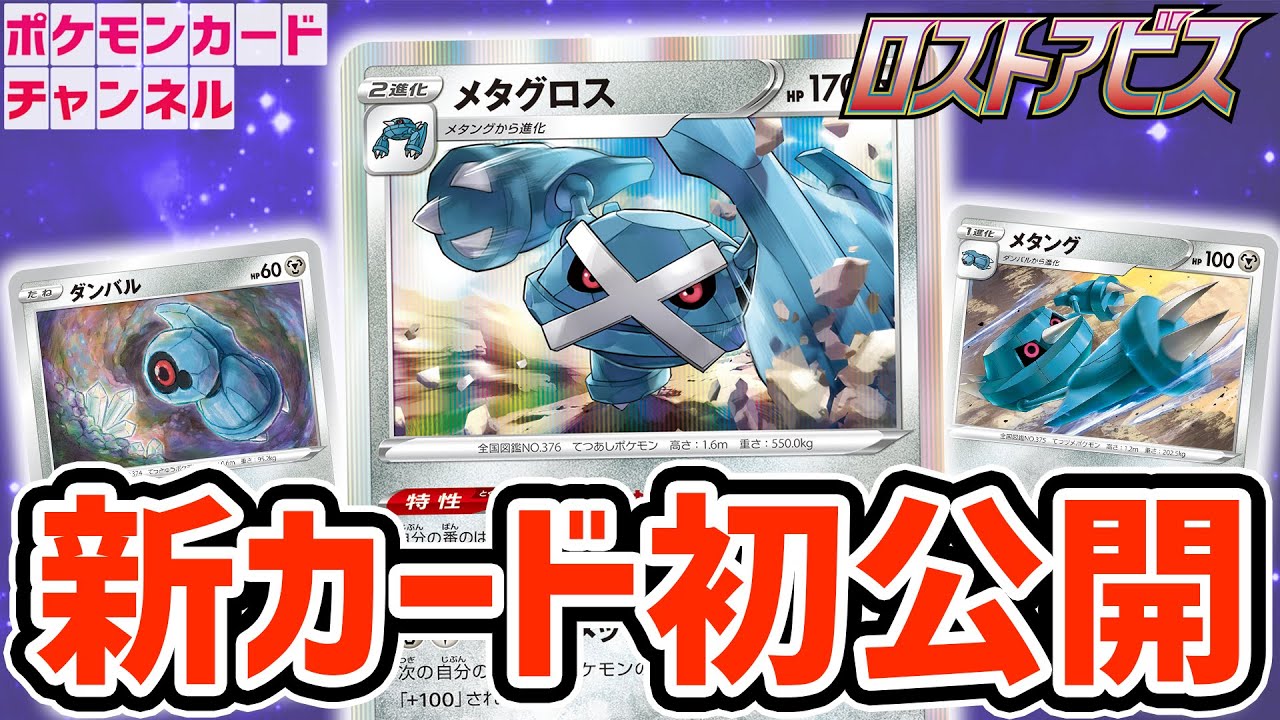 初公開】番のはじめに急に出てくるメタグロス！？メタング、ダンバルも