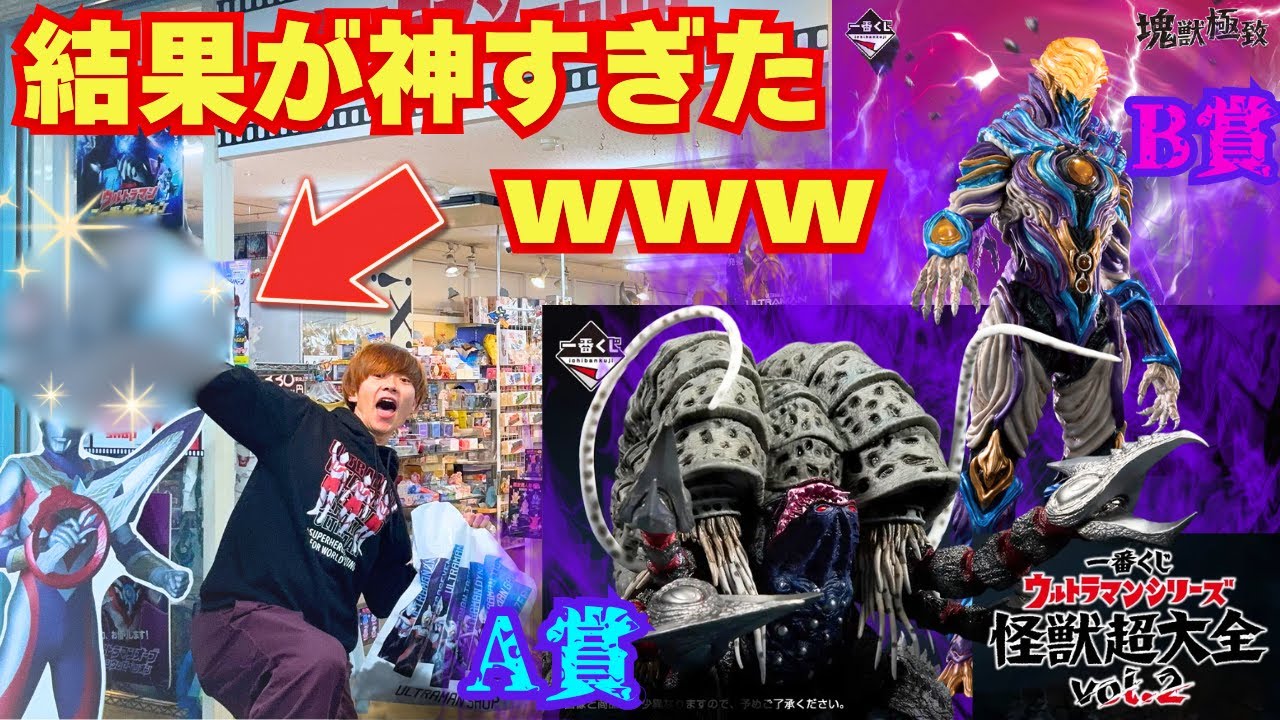 Gatanozoa] I aimed for the figure prize in Ichiban Kuji Ultraman