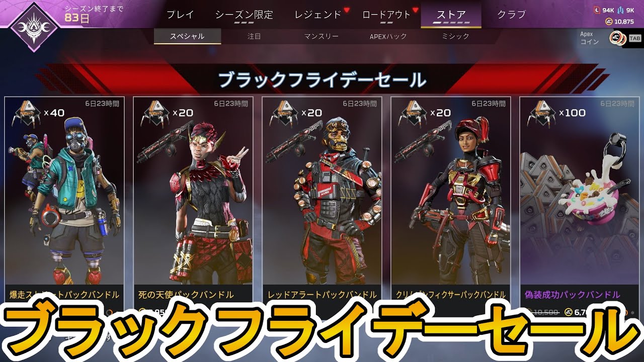 ブラックフライデーセール開始！ここだけの超激レアスキン「爆走