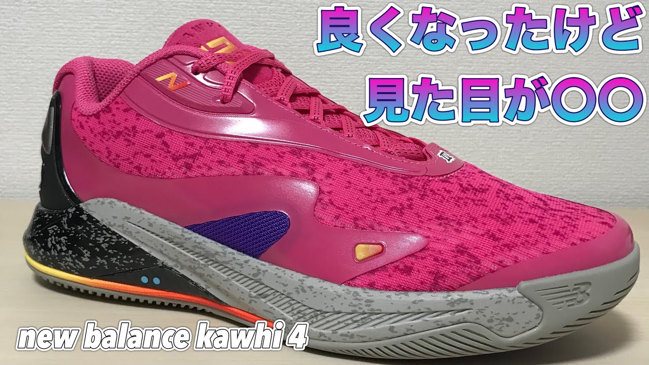 Wearing Review] New Balance Kawhi 4 [Basketball Shoe Introduction