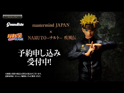 NARUTO-ナルト- 疾風伝」×『mastermind JAPAN』コラボスペシャル