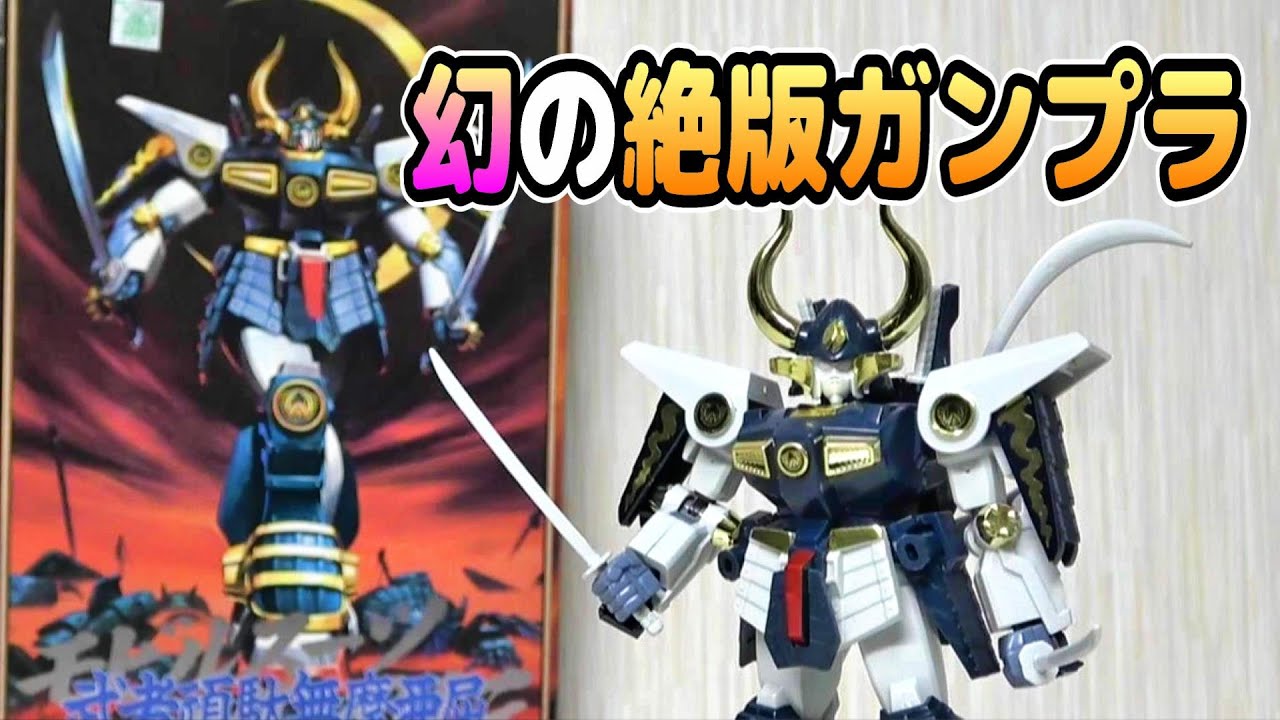 Out of print Gundam model kit! Musha Gundam Maakutsu review! A