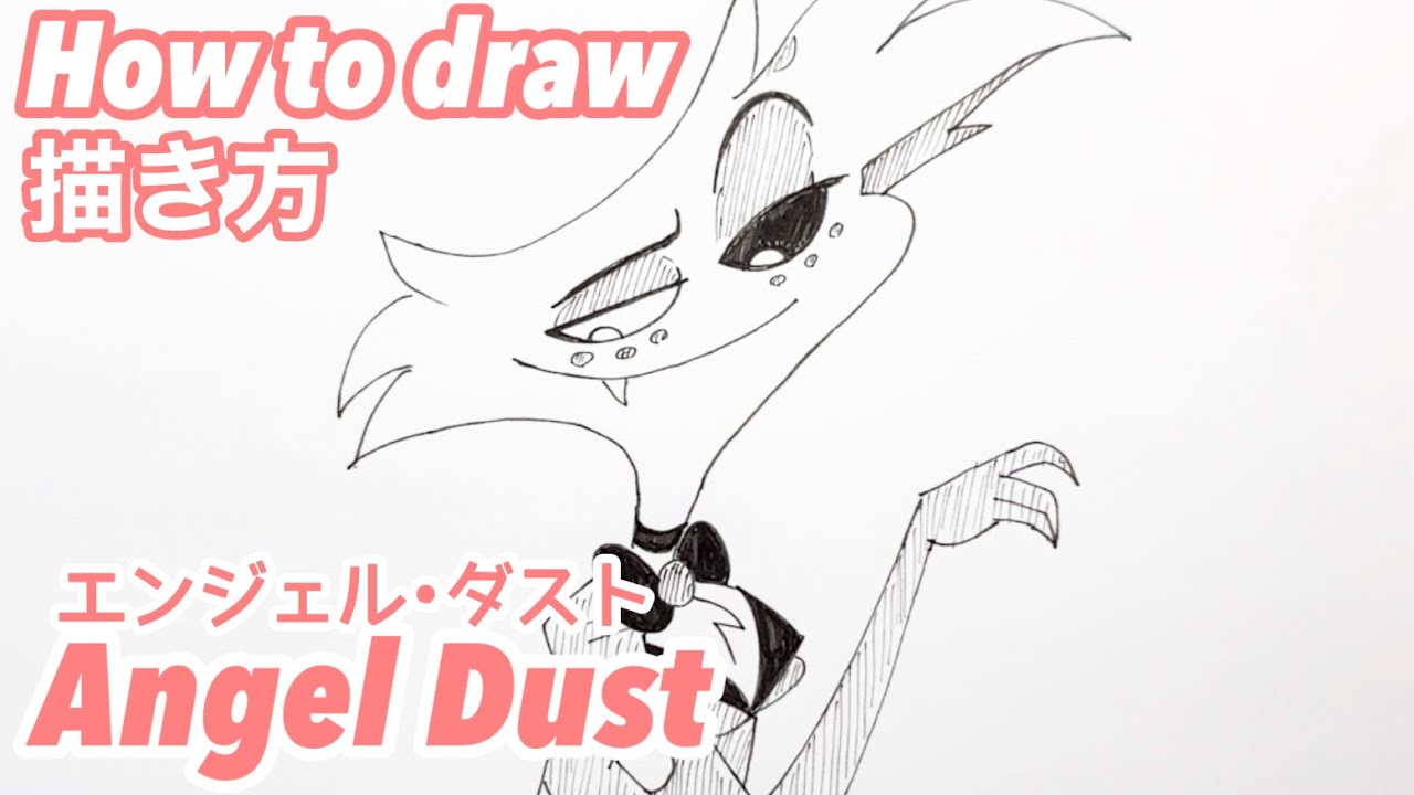 エンジェル•ダストの描き方!!【ゆっくり/かんたん】How to draw Angel