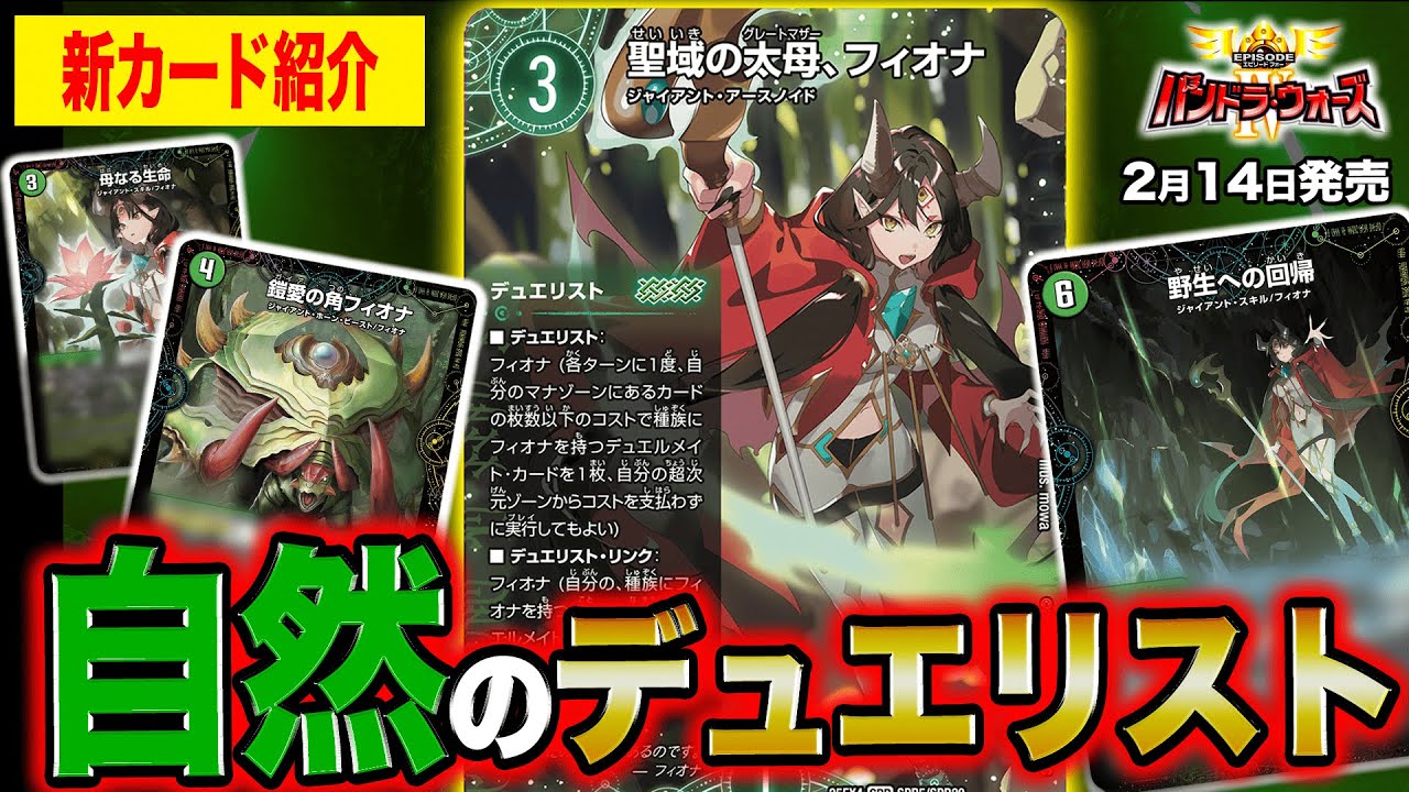 新カード】謎のベールに包まれた「フィオナ」の名を持つグレートマザー