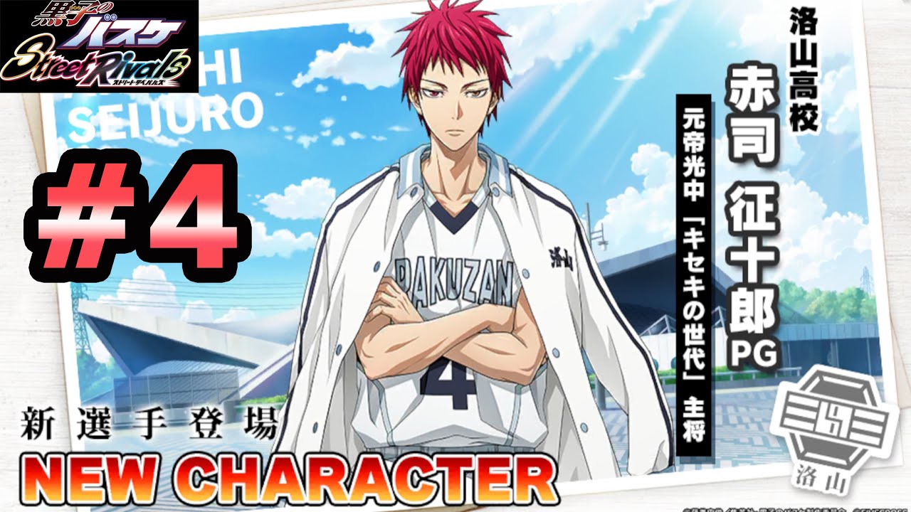 4【黒子のバスケSR】「赤司征十郎」ランク戦～4日目～ - YouTube