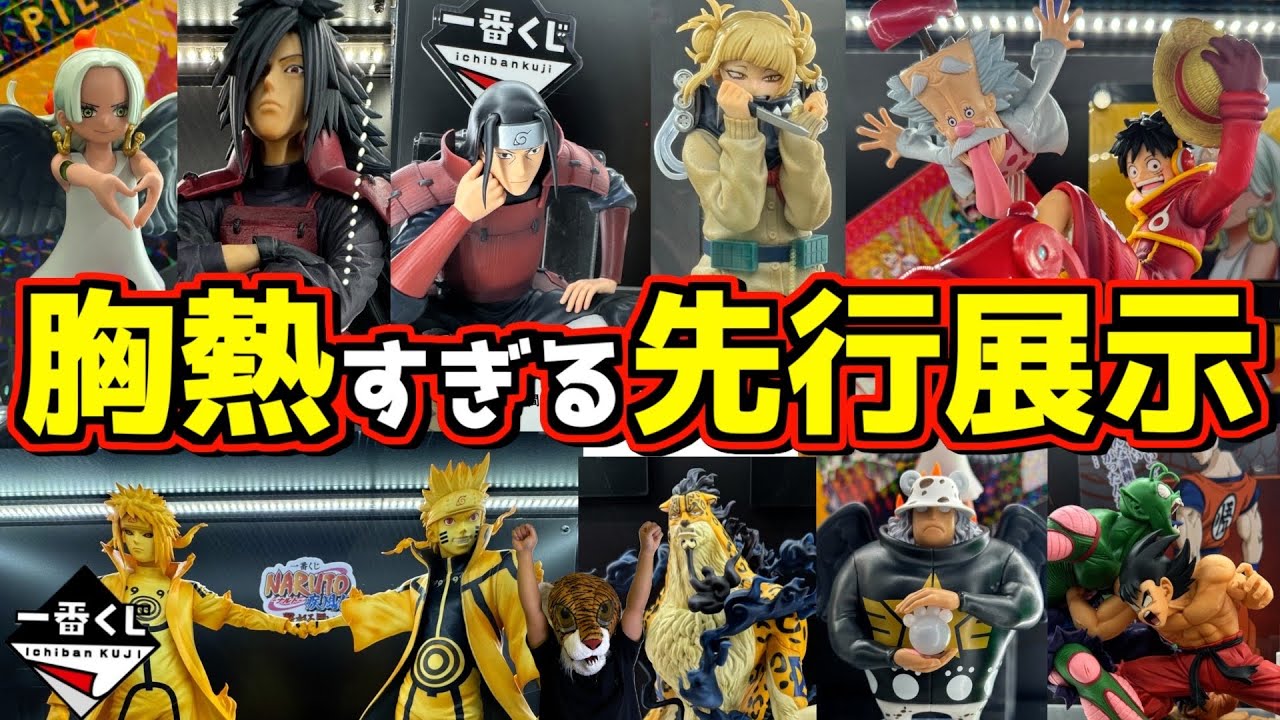 胸熱すぎる先行展示】最近の品質は間違いなし⁉︎ ジャンプJUMP