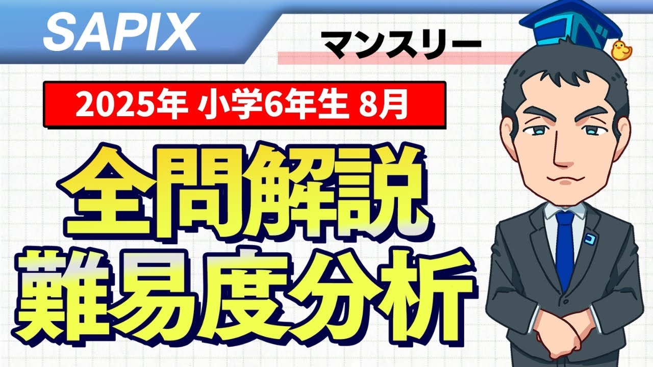 バックナンバー】サピックス6年生 8月マンスリー実力テスト 平均点