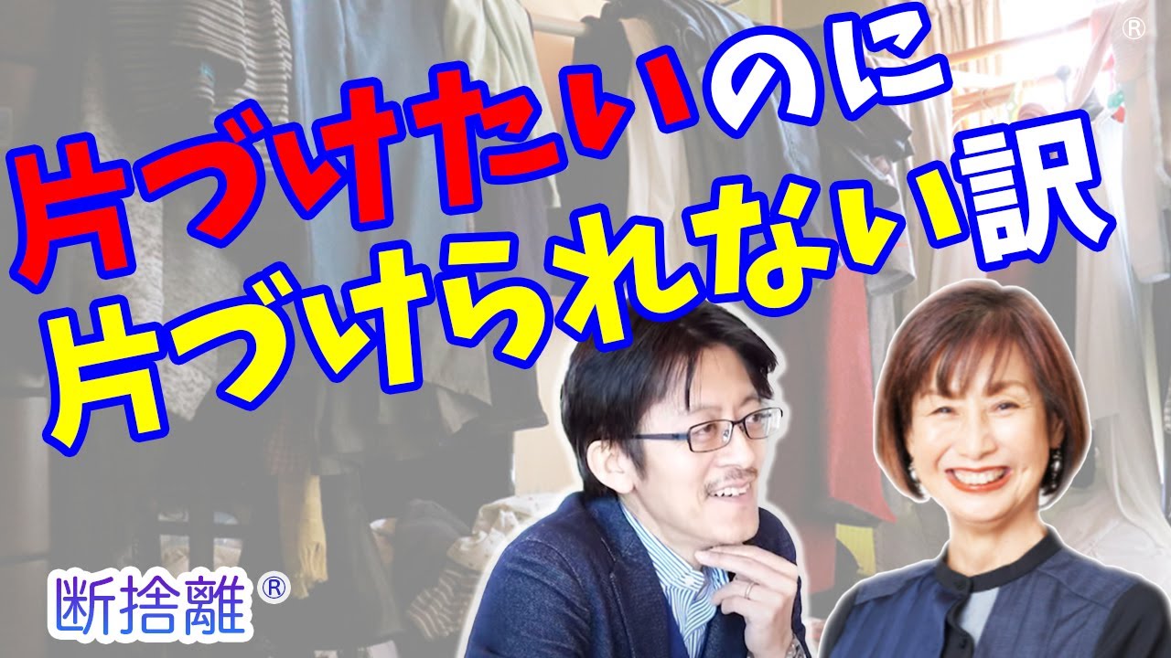 断捨離】知識よりも大切なこと - YouTube