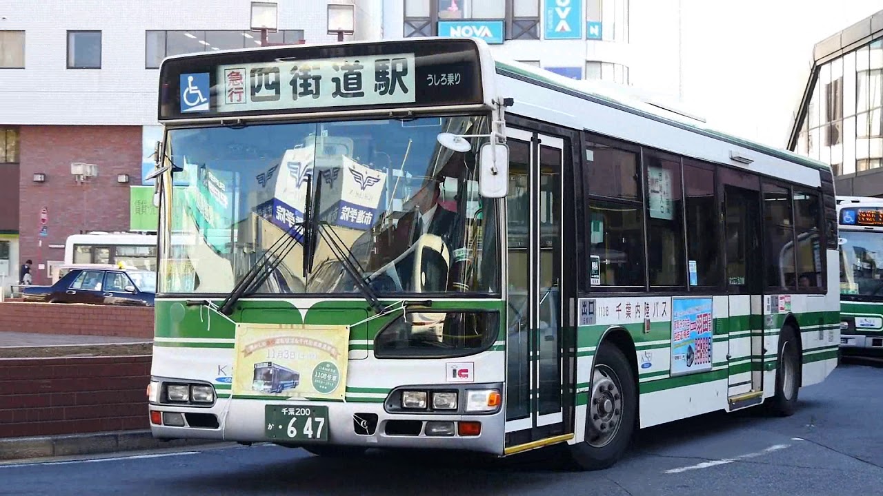 千葉内陸バス1108号車、最後の花道！ - YouTube