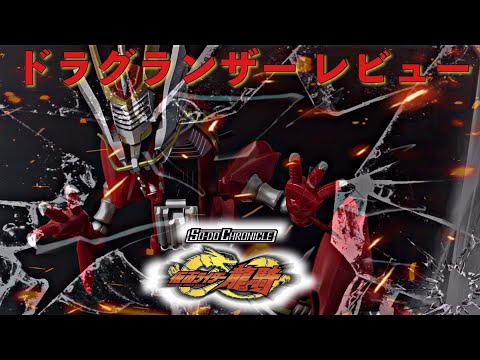 SO-DO CHRONICLE ドラグランザーセット レビュー/仮面ライダー龍騎