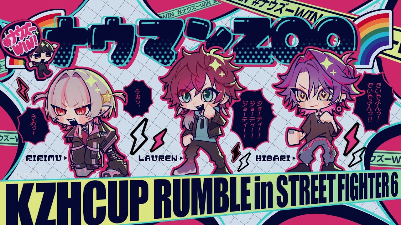 スト6】#KZHCUP_RUMBLE 交流戦3日目 楽しいっしょ【にじさんじ
