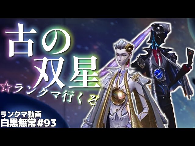 第五人格】COA新衣装で行くぞ～ほう？ひらけた場所で白無常と相対する