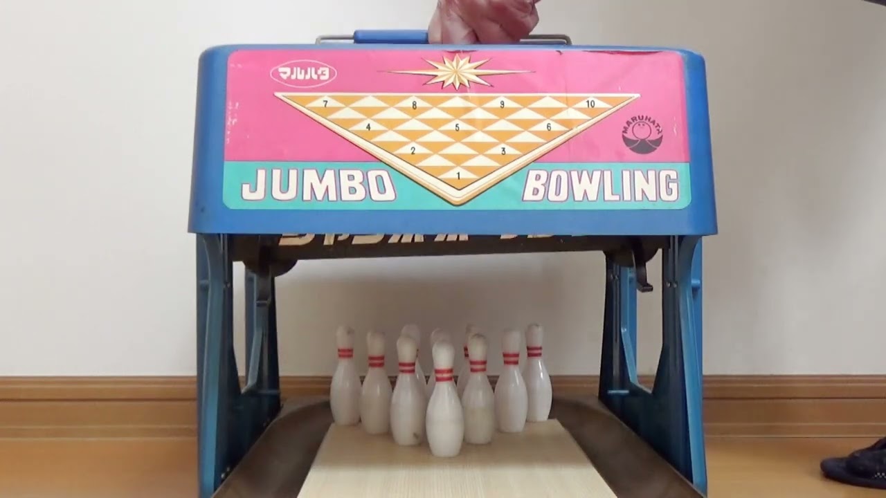 ハナヤマ 木製 ボーリングゲーム 昭和レトロ モダン 当時物 レトロ