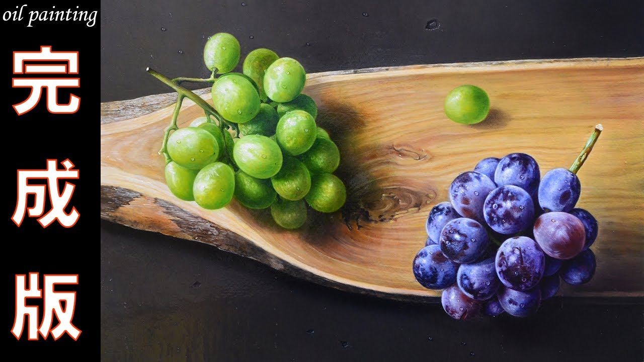 真作】絵画 油彩3号 葡萄の静物画 鮮やかな色彩 豊かな筆致 V182 真作