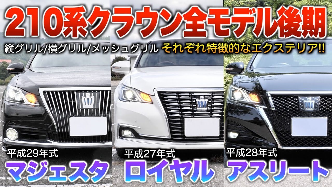 21 Crown Late Models] Each style defined an era Each appearance