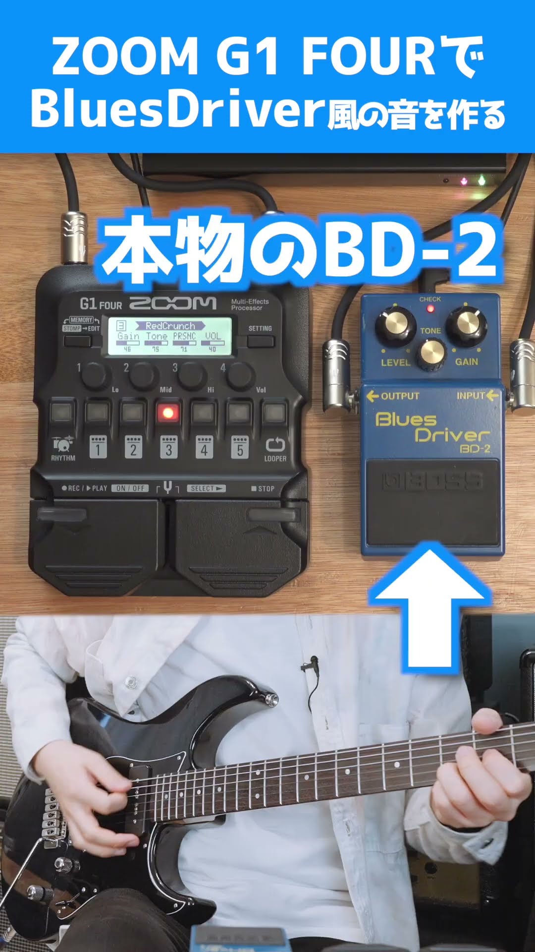 Must-see for beginners] How to get the BluesDriver sound with the