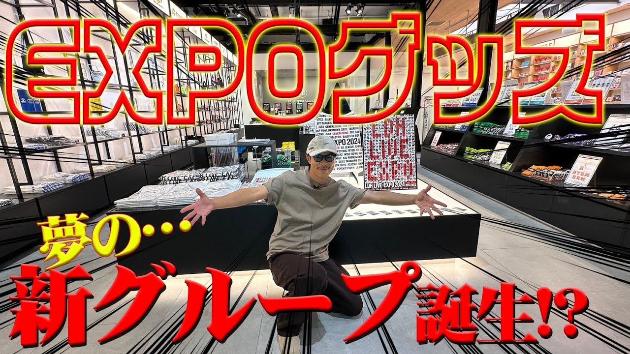 Introducing LDH LIVE EXPO 2024 merchandise! The 12-person group