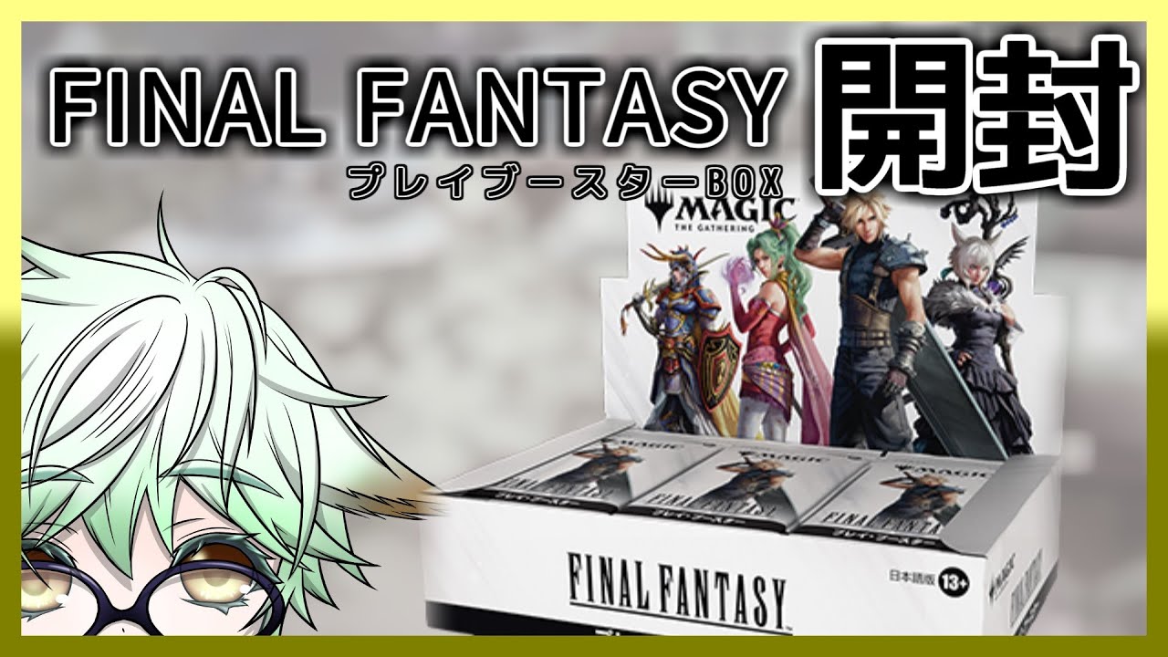 MTG】FINAL FANTASYプレイブースターしか買えなかった開封 - YouTube