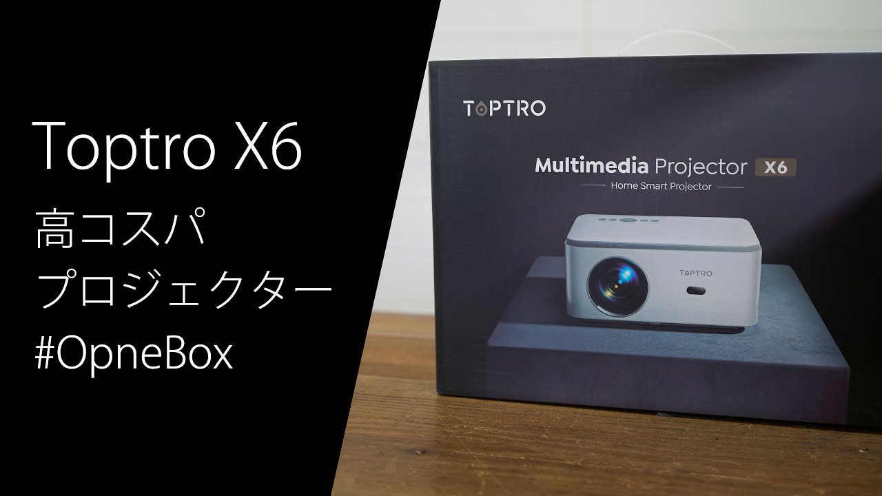 高コスパプロジェクター Toptro X6 の購入レビュー #openbox