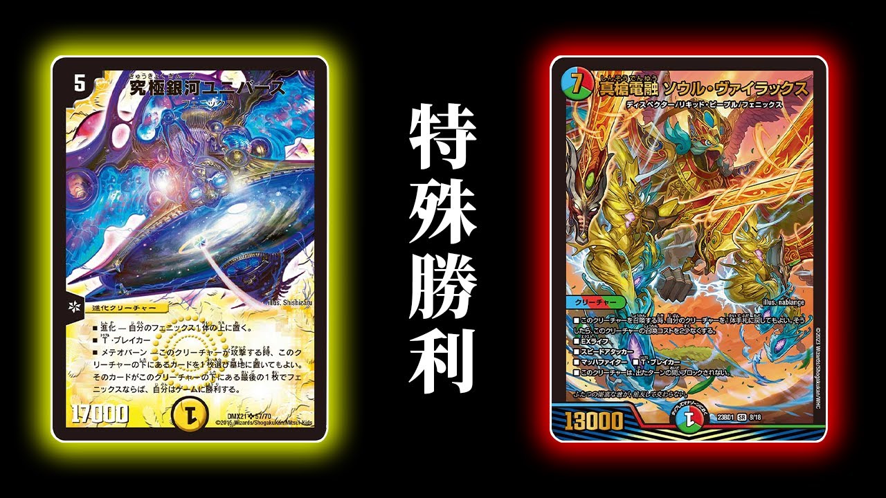 The Miraculous Phoenix Deck is Complete! [Duel Masters/Game Video