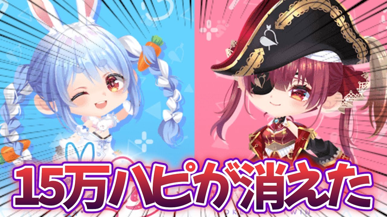 ポケツイ】ぺこら＆マリン船長コラボ✨なーさんと15万ハピでガチャって