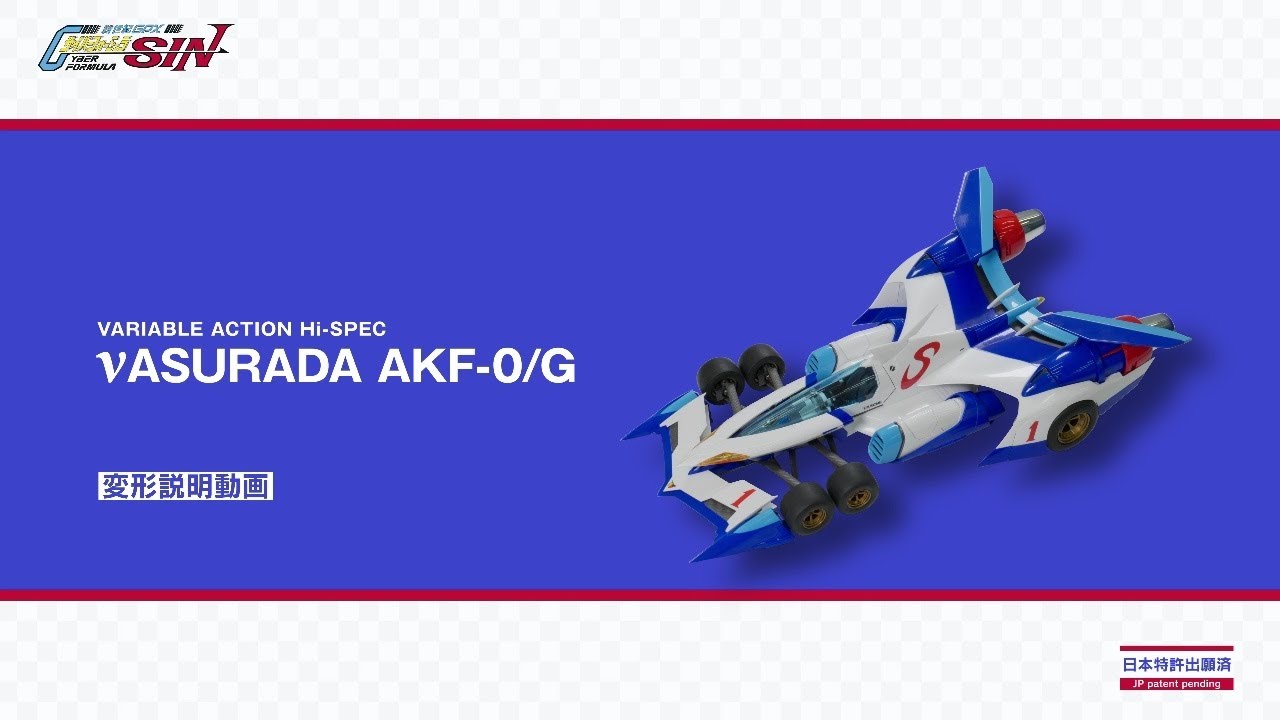 変形紹介]ヴァリアブルアクション Hi-SPEC 新世紀GPXサイバー