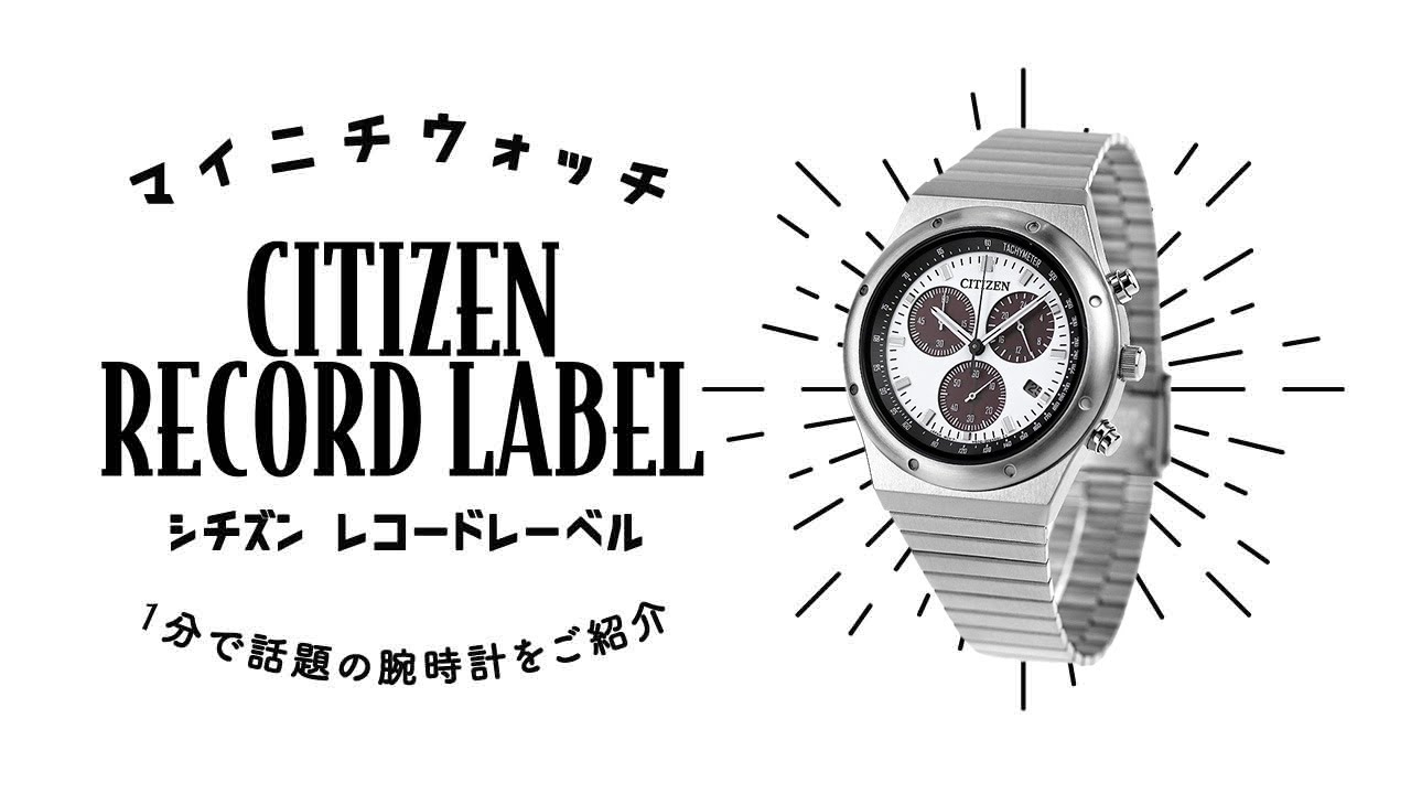 1分動画】#799 昭和後期の世界観をイメージした腕時計 シチズン