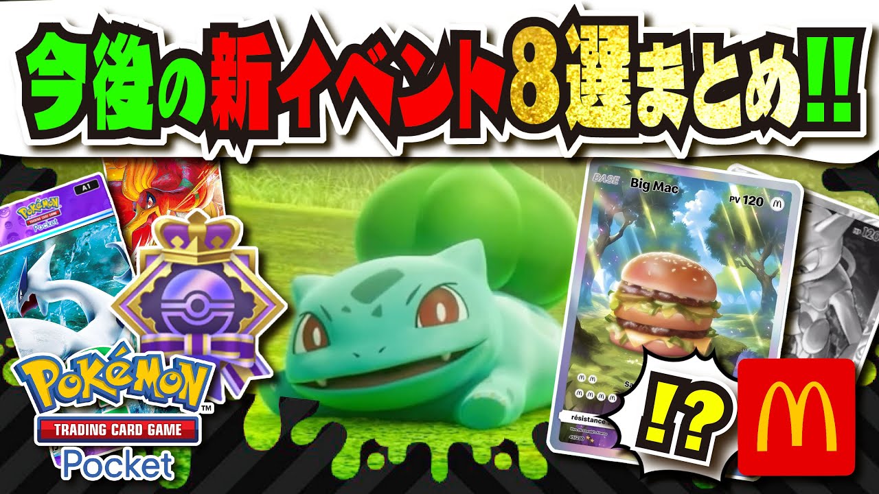 新イベント予想】年末年始のイベントを考察!!! マクドナルドのハッピー