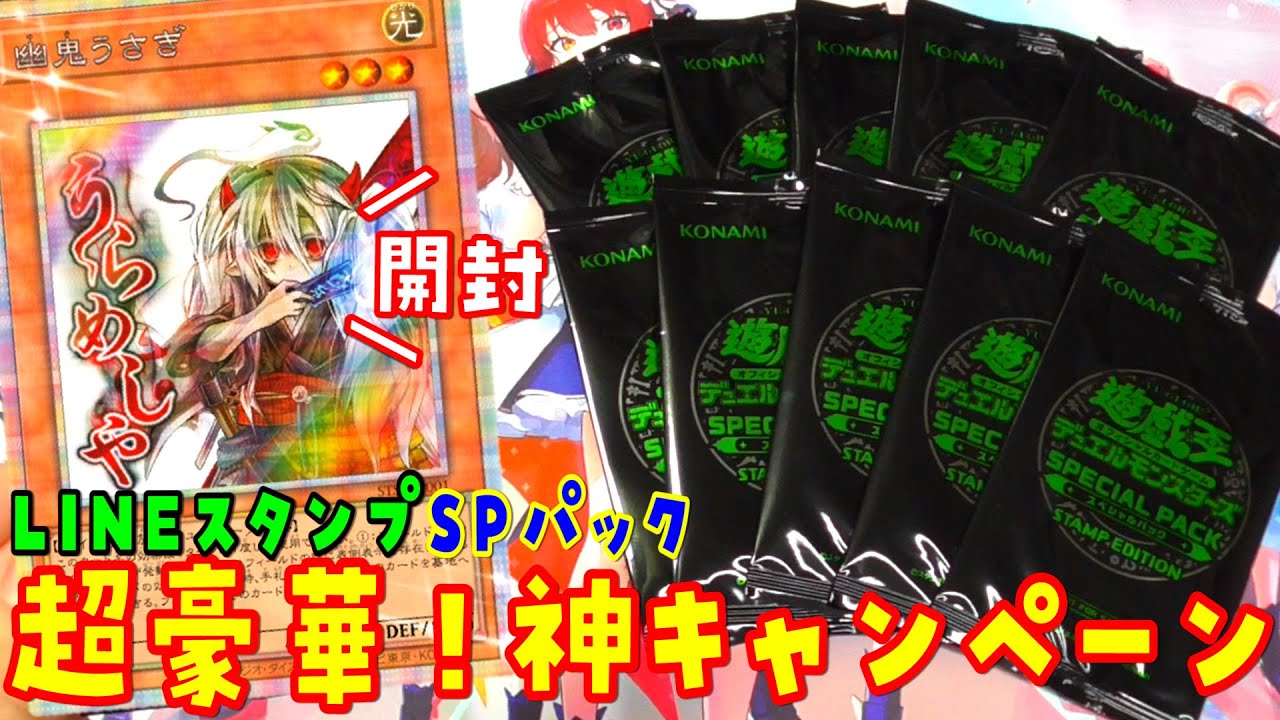 Yu-Gi-Oh!] God Event! Special Pack: Stamp Edition 11 Packs Opened