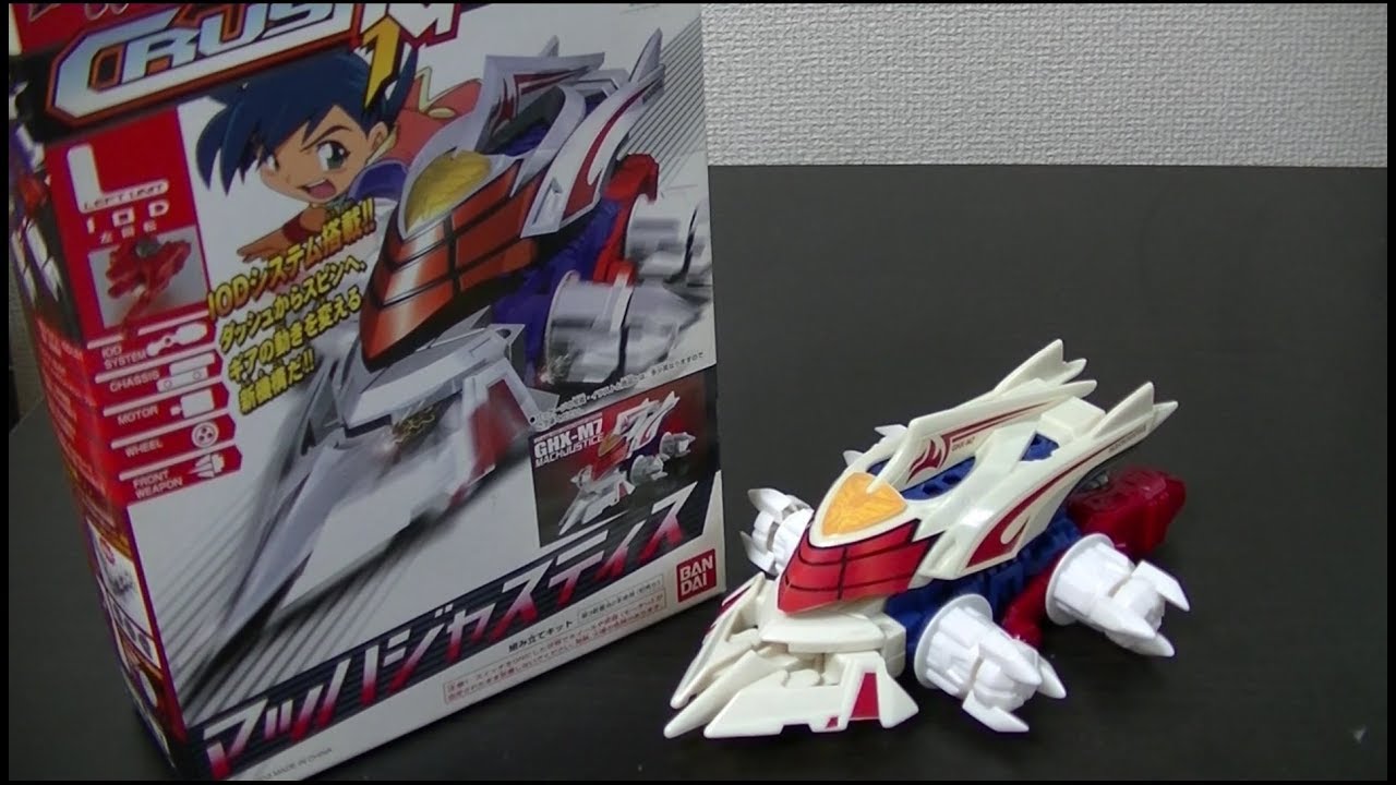 クラッシュギア】新世代主人公機！マッハジャスティス、レビュー - YouTube