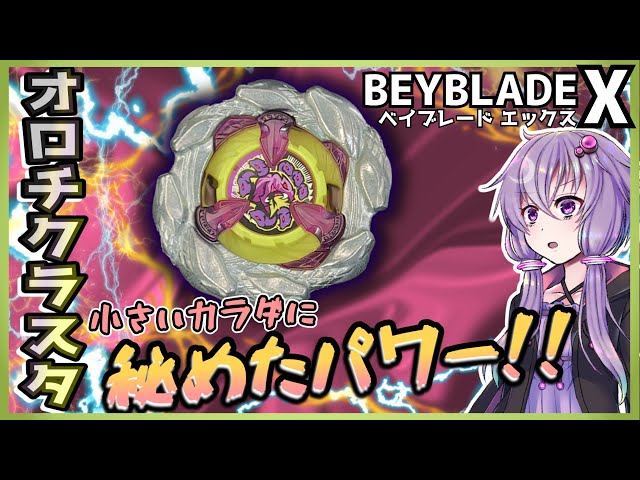 Beyblade X】Instantly Customizing a CoroCoro Limited Bey! Orochi