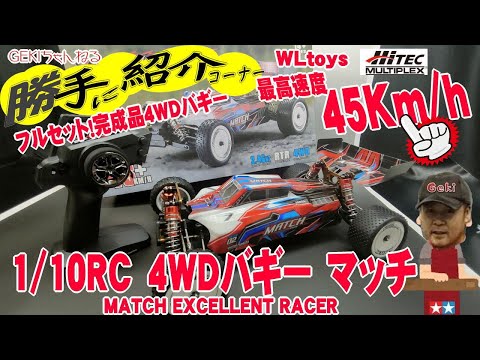 RC】GEKI RC ハイテック マッチ エクセレントレーサー RCバギー
