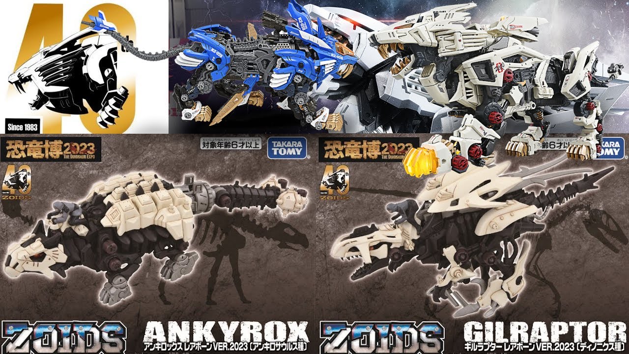 ゾイドワイルド新商品⁉コラボと今後の展開まとめ【ゾイド】 - YouTube