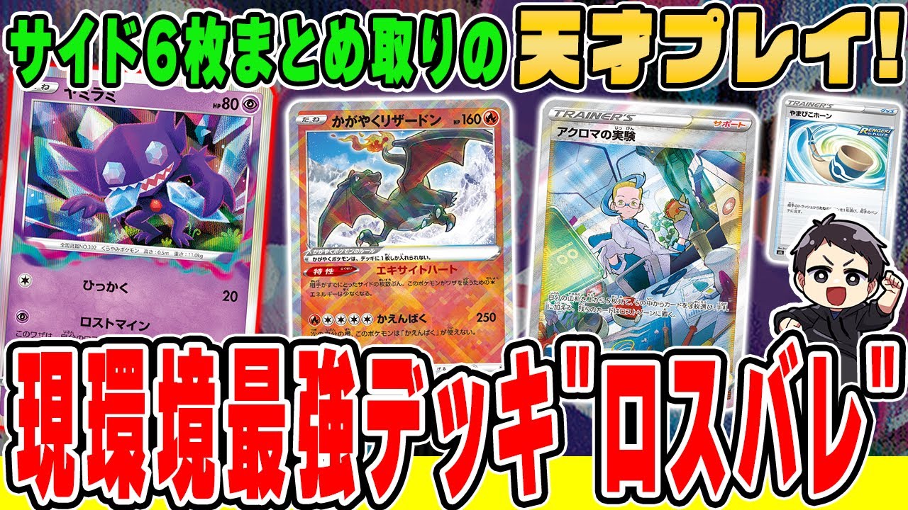 ロストバレットの優勝デッキレシピの構築と回し方 - ポケカジラ